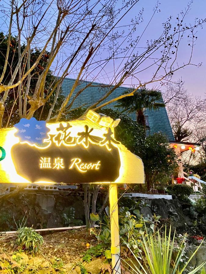 Hanamizuki Onsen Resort 伊東市 エクステリア 写真